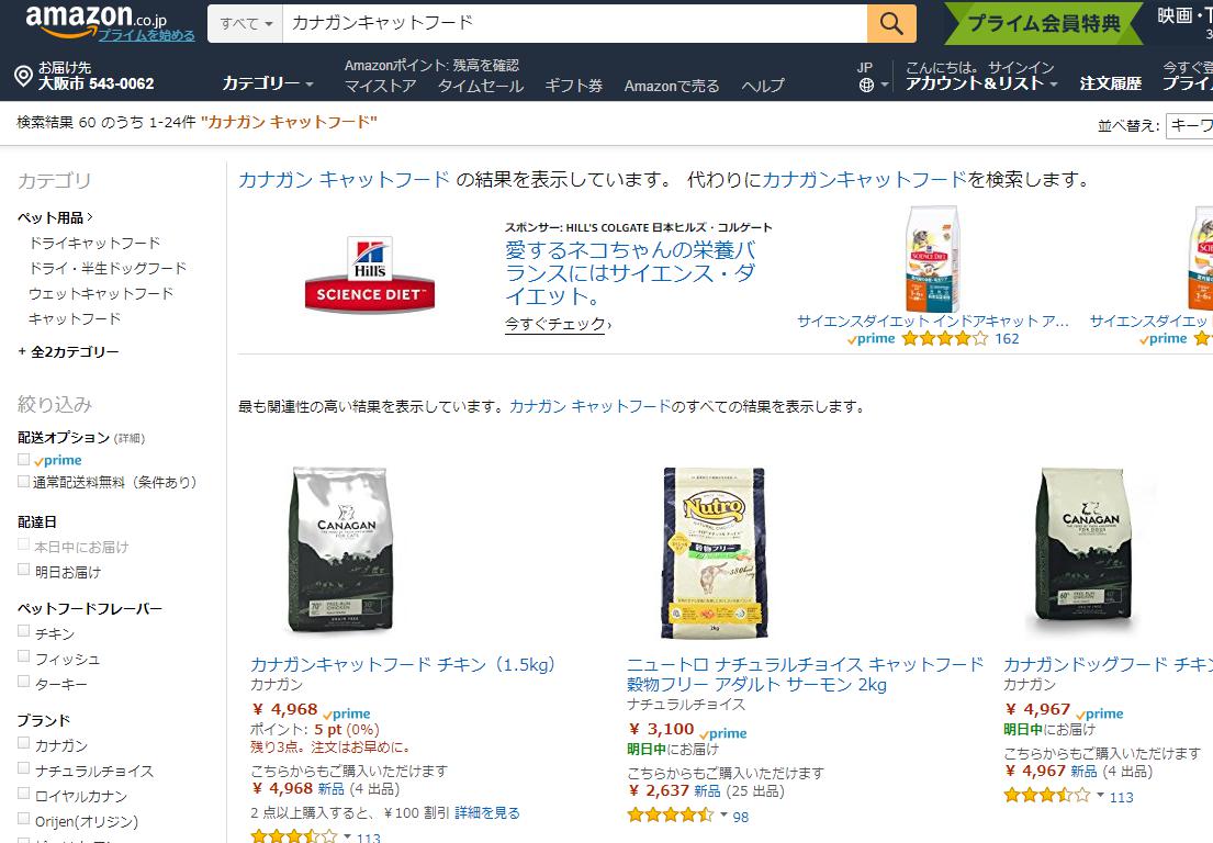 カナガンキャットフード(CANAGAN)　アマゾン(amazon)